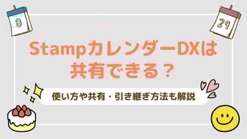 A25_stampカレンダーDX