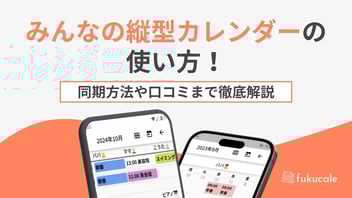 A27_みんなの縦型カレンダーの使い方