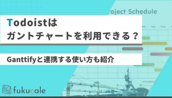 A48_Todoist_ガントチャート