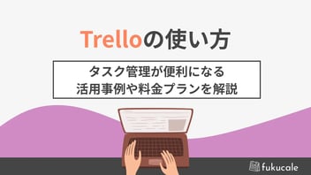 E5_trello_使い方（料金）