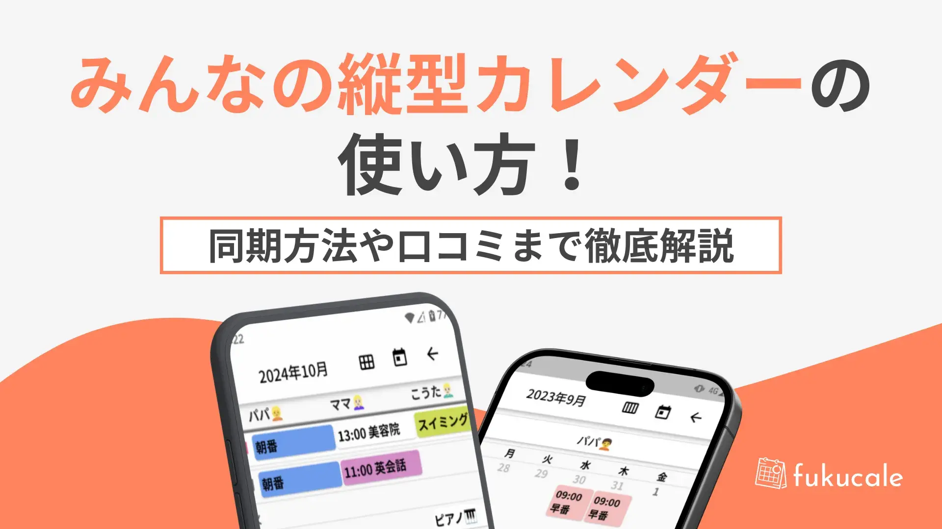 A27_みんなの縦型カレンダーの使い方