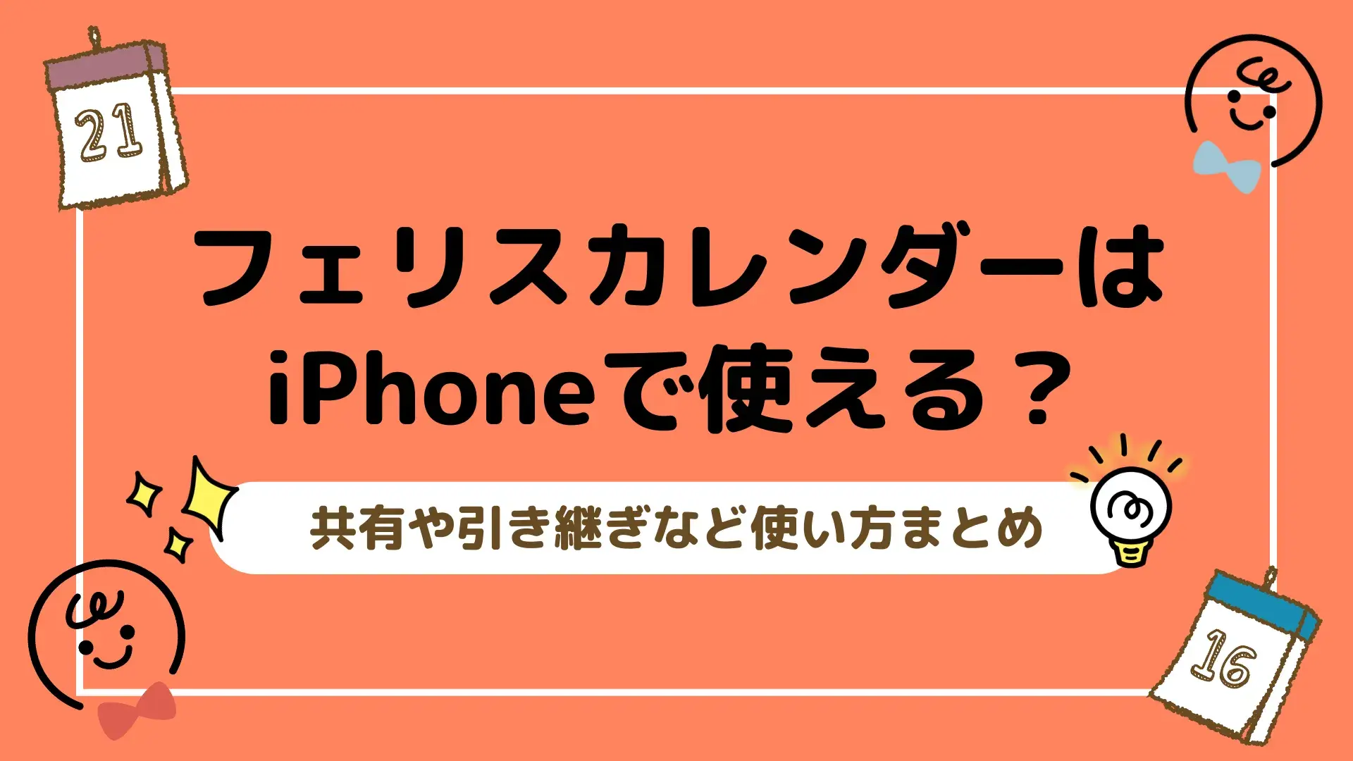 A30_フェリスカレンダー