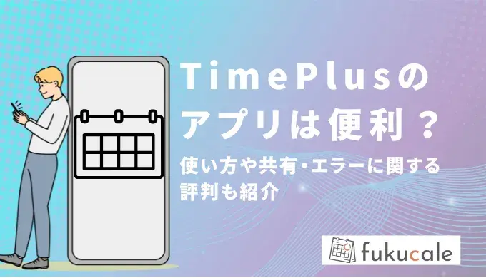 A44_TimePlus