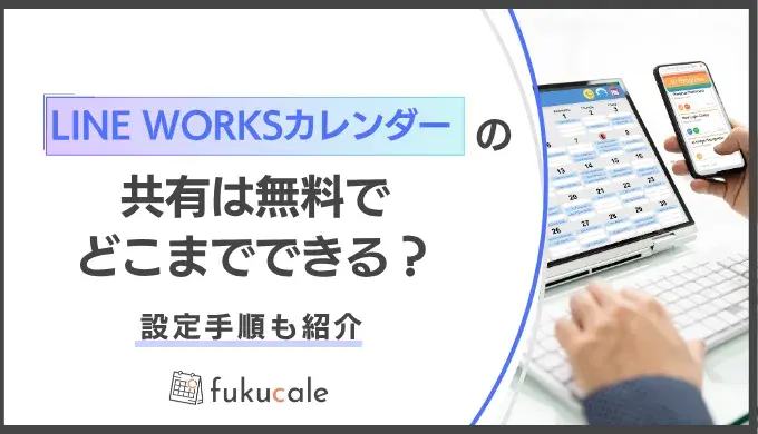 A47_LINE WORKS_カレンダー_共有